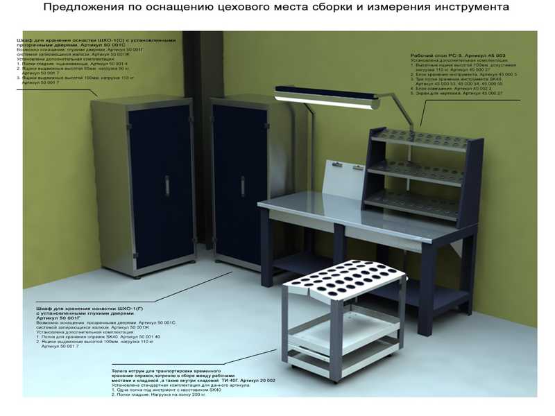 Цеховое место сборки и измерения инструмента